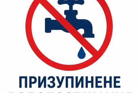 Червоний знак заборони з перекресленим краном і написом про призупинене водопостачання